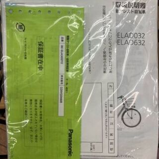 Panasonic　ギュット・アニーズ・DX 電動自転車　子乗せ