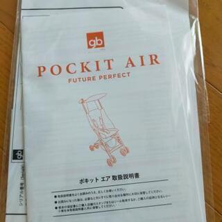 ポキットエア 新品 【公式通販】