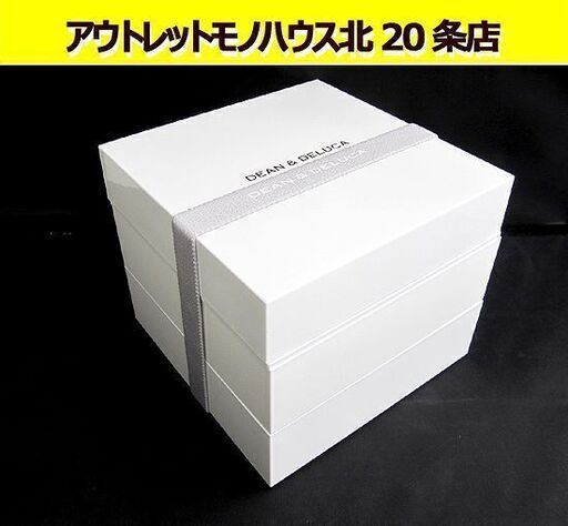 ☆ディーン\u0026デルーカ☆ 三段重 (大）重箱 幅19.5×19.5 高さ16.7cm 白/ホワイト バンド付き DEAN \u0026 DELUCA 札幌 北20条店