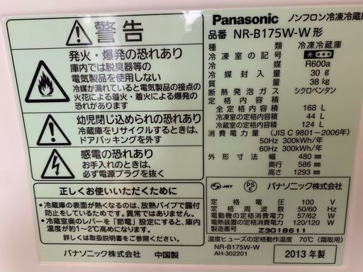 冷蔵庫 Panasonic NR-B175W-W