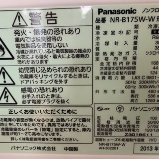 【ネット決済】Panasonic NR-B175W-W