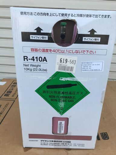 ◇　ダイキン フロンガスR-410A（10kg：中古）、古い真空ポンプとチャージングシリンダー（500g）（引き取り限定）　◇