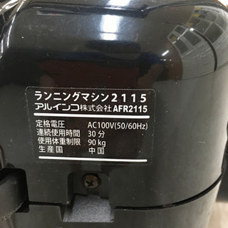 アルインコ　電動ルームランナー　AFR2115