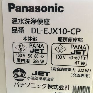 パナソニック 温水洗浄便座 ビューティ・トワレ 貯湯式 パステルアイボリー DL-EJX10-CP