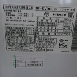 ID 968028 日立 9K 2020年 BW-DV90E