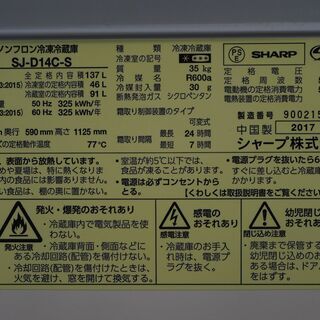 SHARP 137L 冷凍冷蔵庫 SJ-D14C-S 2017年製