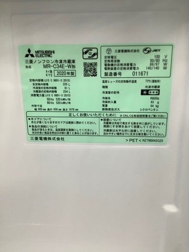 安心の1年保証付！！ MITSUBISHI　３ドア冷蔵庫　MR-C34E-W  2020年製