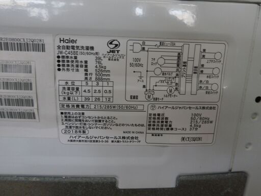 ID  964309  ハイアール　4.5K　２０１８年　JW-C45BE　日焼けあり