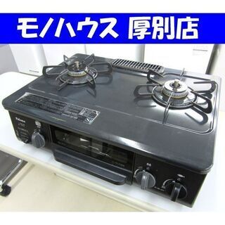 パロマ 都市ガス ガステーブル 左強火力 幅56 PA-N70BT-L ガスコンロ キッチン  札幌 厚別店