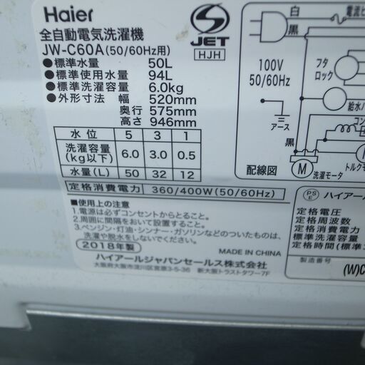 ハイアール6kg洗濯機 JW-C60A 2018年製【モノ市場 知立店】41