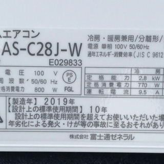 美品！富士通 エアコン◇主に10畳◇2019年製◇ノクリア◇お知らせボイス◇AS-C28J-W◇JA-0233