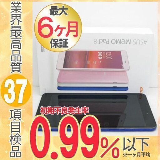 【送料無料】au AST21 ASUS MeMO Pad 8 メタリックブルー 中古 本体 Aランク タブレット あすつく 保証あり ast2113776