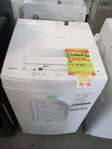 ID:G965276　東芝　全自動洗濯機４．５ｋ