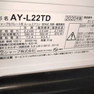 SHARP セパレート型ルームエアコン プラズマクラスター AY-L22TD 2020 