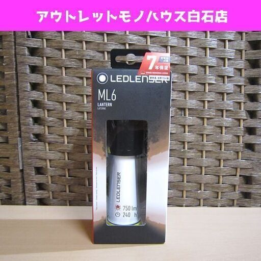 新品 LEDLENSER LEDランタン ML6 750ルーメン USB充電式 レッドレンザー アウトドア ソロキャンプ 札幌市 白石区 東札幌