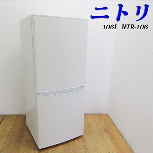 配達設置無料！ 良品 2019年製 106L ホワイトカラー 冷蔵庫 DL25
