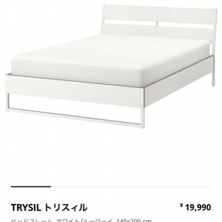 【至急‼︎】IKEA ダブルベッド