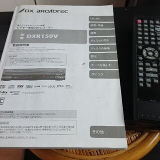 DXアンテナ  DX BROADREC ビデオ一体DVDレコーダー