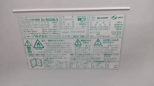 【⭐6ヶ月保証⭐】2015年製 SHARP シャープ 350L 冷蔵庫 SJ-WA35B-S 参考定価 ¥66,330 どっちもドア