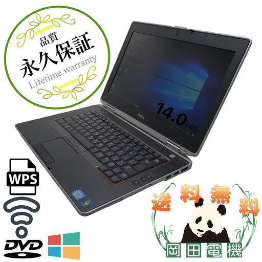 【送料無料】 DELL Latitude E6420 Core i5 4GB HDD250GB DVD-ROM 無線LAN Windows10 64bit WPSOffice 14.0インチ 中古 中古パソコン 【中古】 ノートパソコン　商品番号10001392