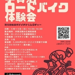 ビギナーロードバイク体験会