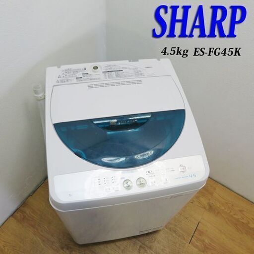 配達設置無料！SHARP 4.5kg 洗濯機 一人暮らしなどに DS12