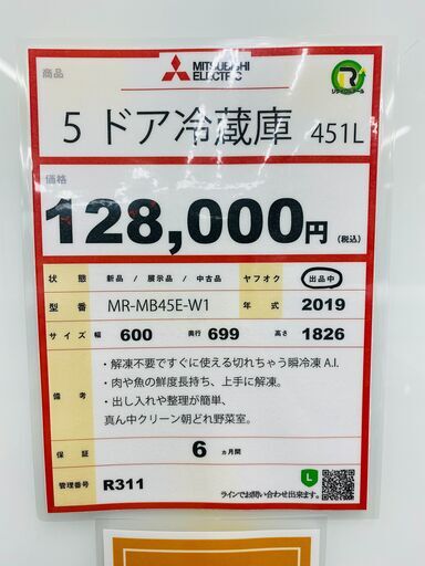 MITSUBISHI　451Ｌ　5ドア冷蔵庫❕　ゲート付き軽トラ”無料貸出❕購入後取り置きにも対応 ❕即日配送❕　Ｒ311