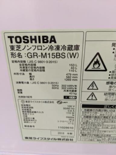 美品❗冷蔵庫 東芝 2018年製 153L GR-M15BS自社配送時代引き可※現金、クレジット、スマホ決済対応※【3ヶ月保証★送料に設置込】