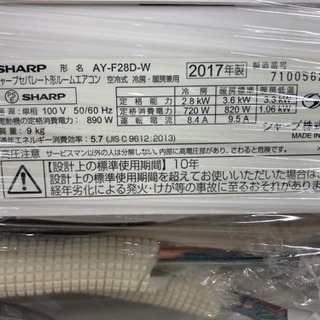 SHARP エアコン 2.8k 100V 2017年製 取付・配達費込み 6ヶ月保証 