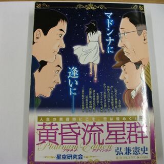 中古黄昏流星群が無料 格安で買える ジモティー 中古黄昏流星群が無料 格安で買える ジモティー