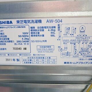 半分分解洗浄済！TOSHIBA　AW-504洗濯機4.2キロ　2011年製