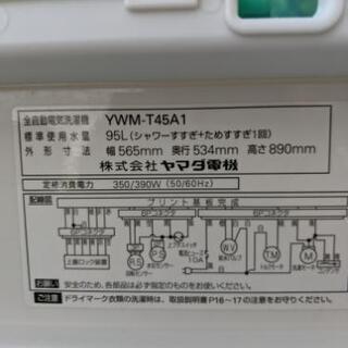 洗濯機 ヤマダ電機 2017年製 4.5kg YWM-T45A💳自社配送時🌟代引き可💳※現金、クレジット、スマホ決済対応※【3ヶ月保証★送料に設置込】