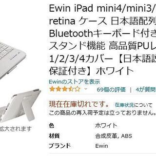 【ネット決済】Ewin iPad mini4/mini3/min...
