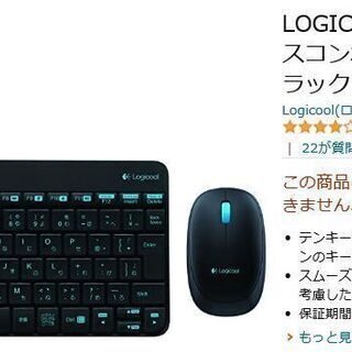 【ネット決済】LOGICOOL ワイヤレスコンボ mk240 ブ...