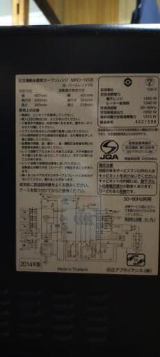 日立　オーブンレンジ　14年製