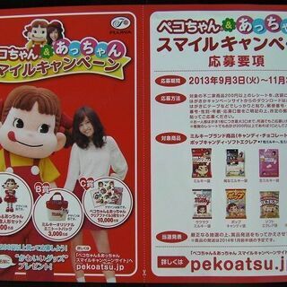 ペコちゃん&あっちゃん(前田敦子) 非売品