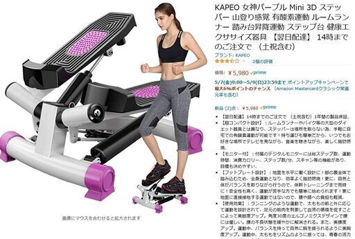 Kapeo 女神パープル Mini 3d ステッパー 山登り感覚 有酸素運動 ルームランナー 踏み台昇降運動 ステップ台 健康エクササイズ器 Miyokocool 京王多摩センターのフィットネス トレーニングの中古あげます 譲ります ジモティーで不用品の処分 Kapeo 女神パープル Mini 3d ステッパー 山登り感覚 有酸素運動 ルームランナー 踏み台昇降運動 ステップ台 健康エクササイズ器 Miyokocool 京王多摩センターのフィットネス トレーニングの中古あげます 譲ります ジモティーで不用品の処分