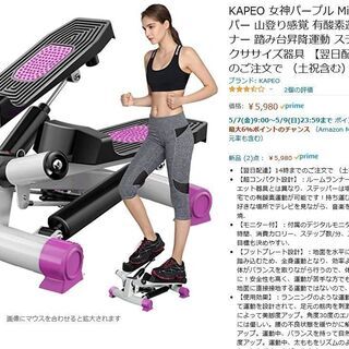 【ネット決済】KAPEO 女神パープル Mini 3D ステッパ...