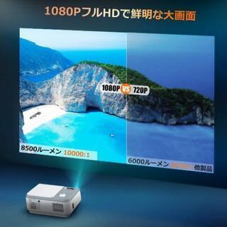新品未使用★激安大特価★定価29999円★超最新型高性能プロジェクター 8500ルーメン 5.0GWiFi 画面ミラーリング 低遅延 双方向 Bluetooth5.0解像度リアル1980*1080P 4K対応 ±50°4Pデータ台形補正 ズーム機能 収納バッグ ホームシアー WiFi/Bluetooth/USB/HDMI/AV対応 SWITCH/パソコン/IOS/Android/DVDなど接続可能
