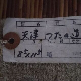 中国　天津　絨毯　段通