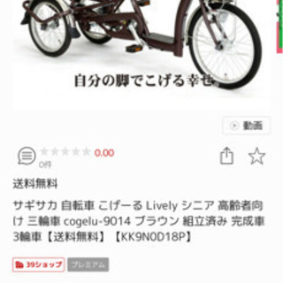 【ネット決済】サギサカ 自転車 こげーる Lively シニア ...