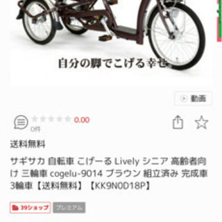 サギサカ 自転車 こげーる Lively シニア 高齢者向け 三輪車 サギサカ 自転車 こげーる Lively シニア 高齢者向け 三輪車