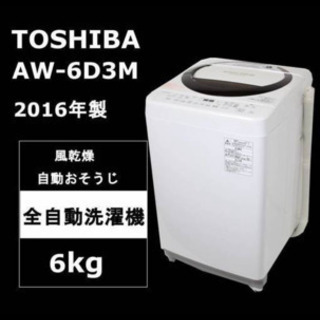 【ネット決済】東芝 全自動洗濯機 AW-6D3M 清潔機能マジッ...