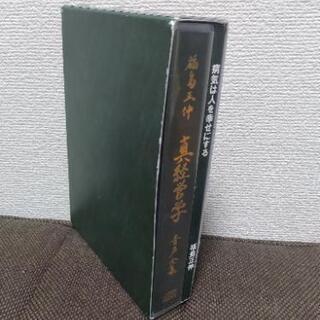 福島正伸 真経営学 音声全集 CD