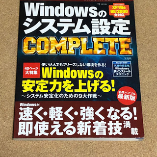 【取引決まりました】Windowsのシステム設定