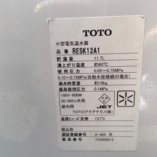 【ネット決済】18年製　TOTO　小型電気温水器　RESK12A...