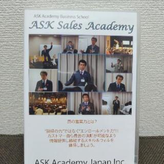ASK Sales Academy CD 松田友一