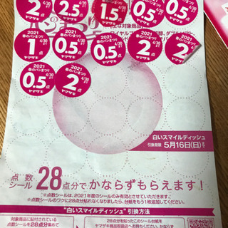 【ネット決済・配送可】ヤマザキパンシール15.5点分
