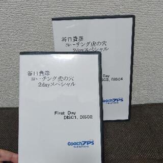 谷口貴彦　コーチング虎の穴スペシャル DVD 4枚
