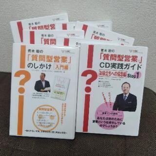 青木毅の質問型営業CD実践ガイド+質問型営業の仕掛けセミナー DVD